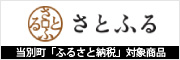 さとふる