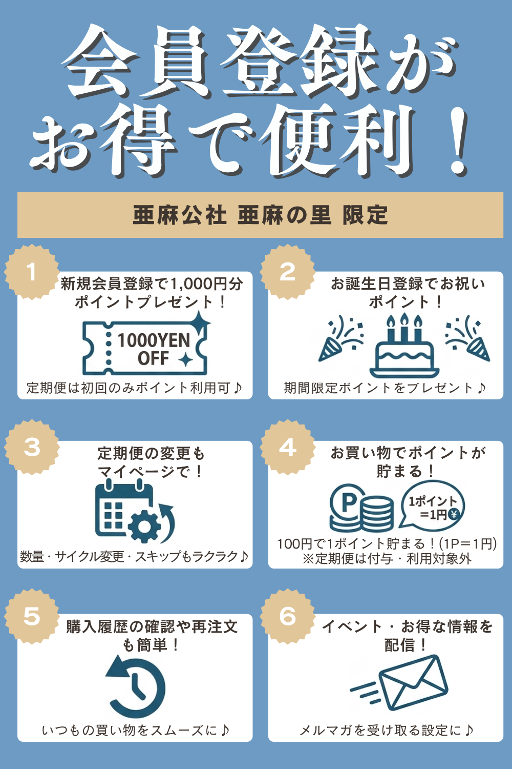 会員登録がお得で便利"