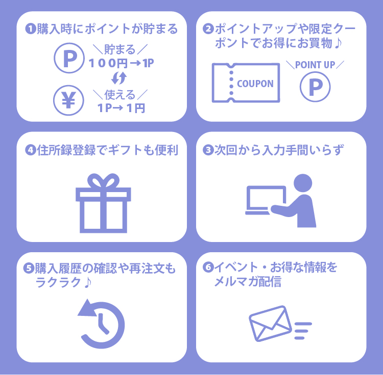 会員登録がお得で便利"
